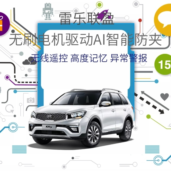 冠道汽車電動(dòng)尾門智能防夾高新無刷技術(shù)