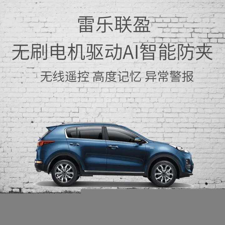 無刷汽車電動尾門AI級智能防夾算法