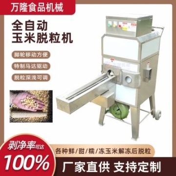 全不銹鋼制造玉米脫粒機***馬達(dá)驅(qū)動食品加工設(shè)備玉米脫粒專用機