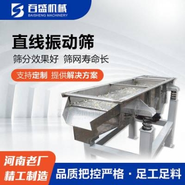 加工食品用不銹鋼直線振動(dòng)篩DZSF型直線篩砂石篩分設(shè)備
