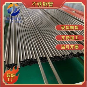 現(xiàn)貨直發(fā) S30403圓管 s30908不銹鋼管 食品加工管道 機械設備管