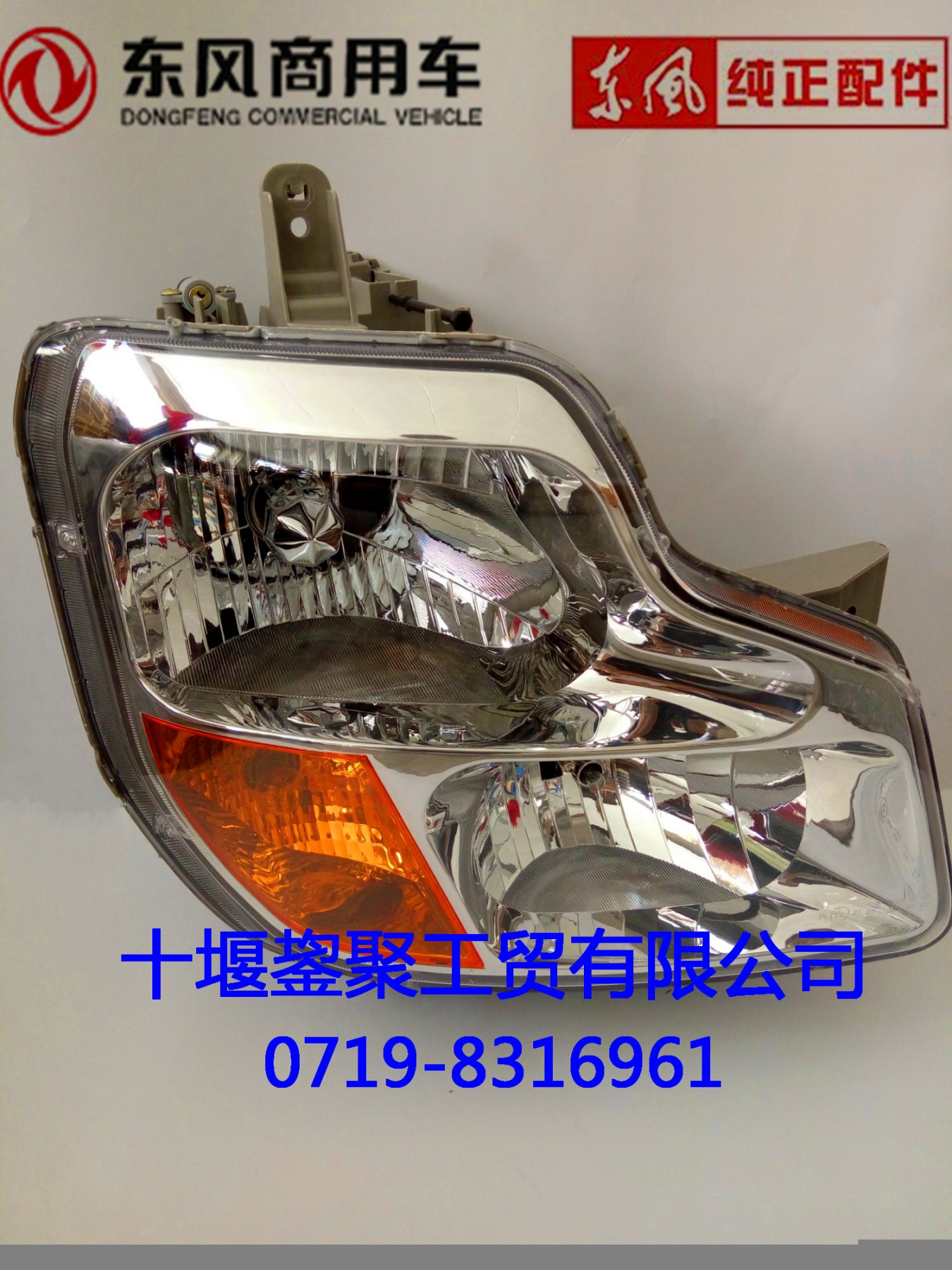 供應(yīng)東風(fēng)天龍大力神DFL3251DFL4251前大燈（左右）/3772020-C0100