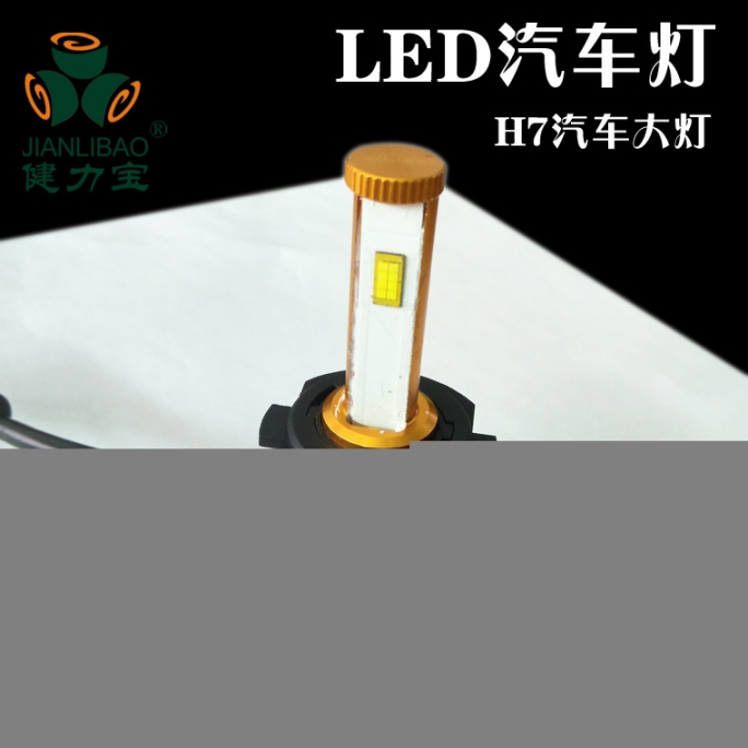 led汽車燈大燈_H7汽車燈_汽車燈批發(fā)