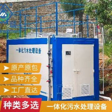 工業(yè) 印染 紡織廠 食品加工一體化廢水處理設備 污水處理成套設備