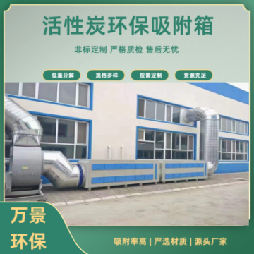 活性炭吸附箱 食品調(diào)味料加工廢氣除味設(shè)備