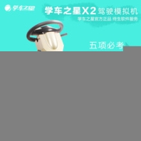 北京駕吧汽車駕駛模擬器價格多少
