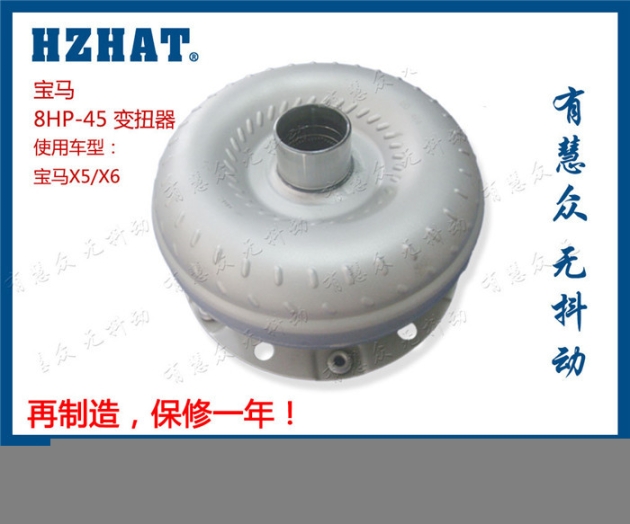 寶馬X58HP-45自動變速箱變扭器、寶馬X58HP-45大力鼓