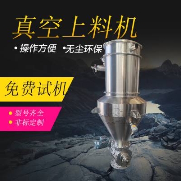 食品加工粉料自動(dòng)化輸送設(shè)備 玉米淀粉真空上料機(jī)