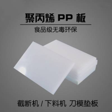 加工定做白色PP板 乳白色焊接設(shè)備用板 黑色聚丙烯板食品級(jí)