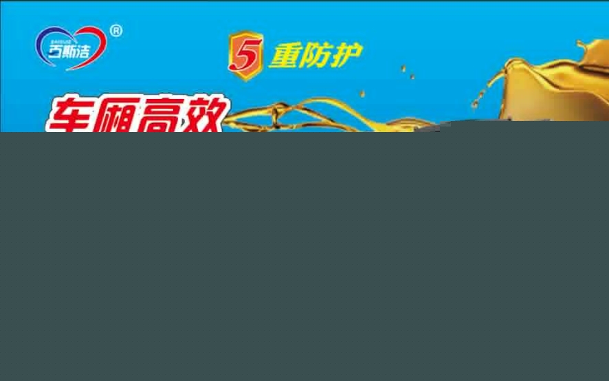 車(chē)廂防凍液