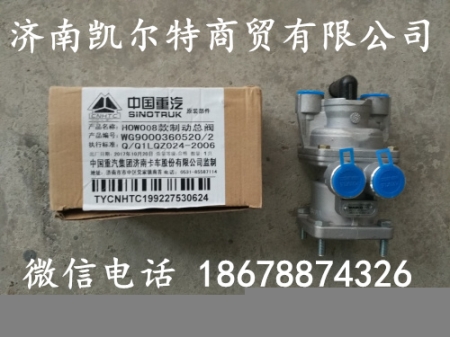 供應(yīng)中國(guó)重汽豪沃08款制動(dòng)總閥