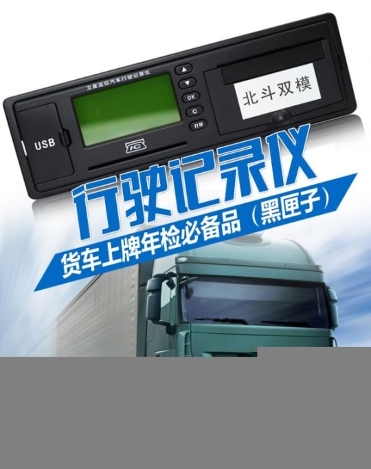 深圳對接交委平臺(tái)gps企業(yè)貨車年檢專用北斗部標(biāo)一體機(jī)