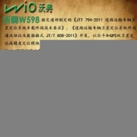 旅游大巴車GPS定位