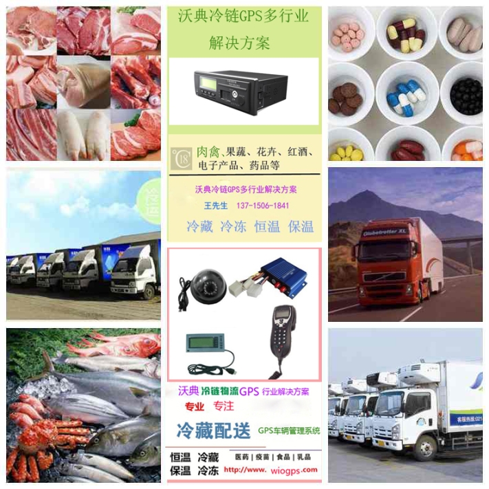 冷鏈車(chē)載溫度監(jiān)控系統(tǒng)方案