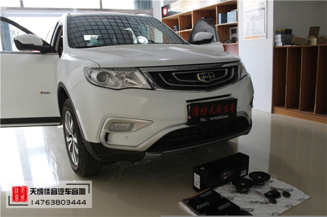 濰坊青州專業(yè)汽車音響改裝隔音降噪吉利博越無損改裝升級