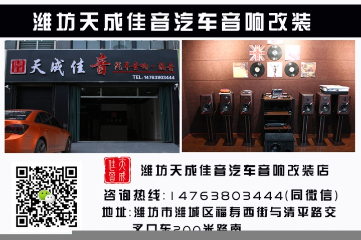 濰坊專(zhuān)業(yè)汽車(chē)音響改裝汽車(chē)隔音降噪濰坊天成佳音專(zhuān)業(yè)音響改裝