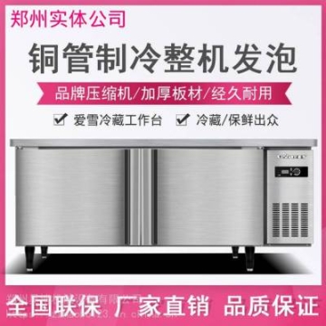 洛陽愛雪商用冷藏柜冷凍柜保鮮平冷操作臺 雙溫水吧奶茶店廚房設(shè)備