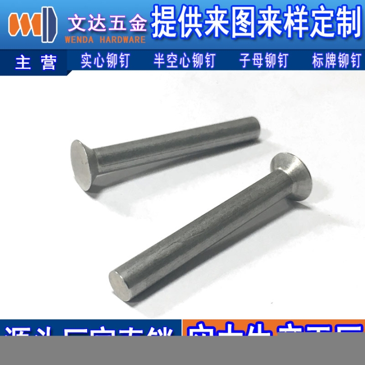 深圳品牌好的沉頭實(shí)心鋁鉚釘批售沉頭實(shí)心鋁鉚釘價(jià)位