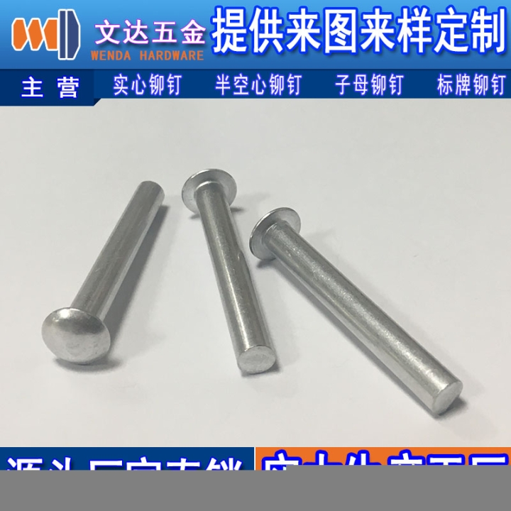 深圳品牌好的沉頭實(shí)心鋁鉚釘批售-沉頭實(shí)心鋁鉚釘專賣店