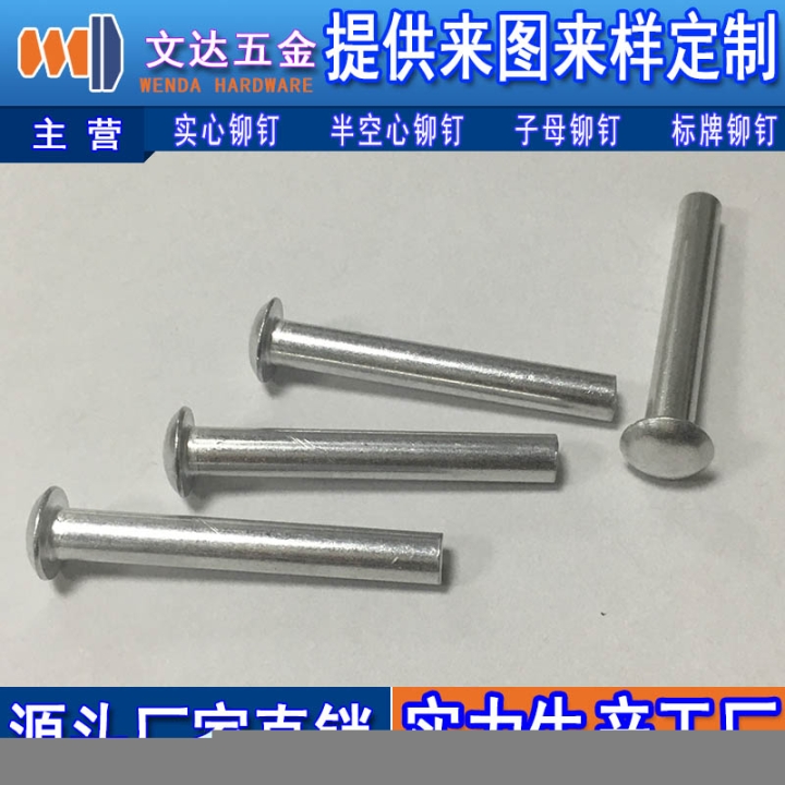 沉頭實(shí)心鋁鉚釘代理加盟，專業(yè)的沉頭實(shí)心鋁鉚釘廠家推薦