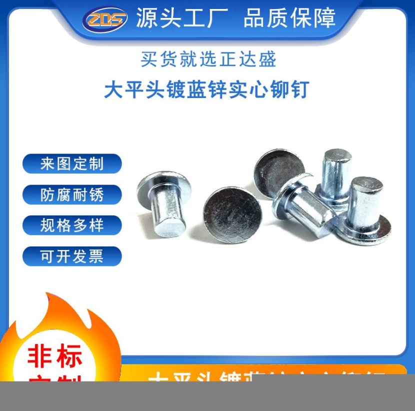 直供GB109敲擊式鍍藍(lán)鋅實(shí)心平頭鉚釘平圓頭插銷鉚釘