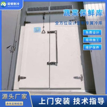 廠家供應(yīng)冷庫保險庫水果蔬菜冷藏速凍小型冷庫設(shè)備上門安裝