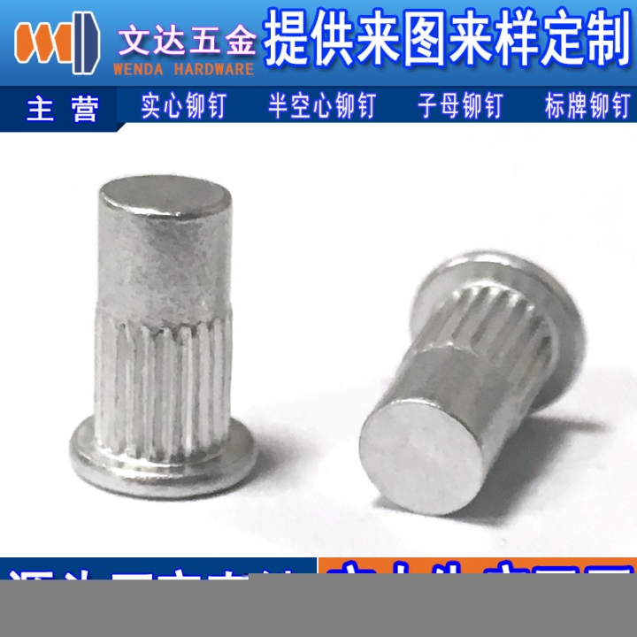 平頭豎紋鉚釘專賣店-文達五金質(zhì)量可靠的平頭豎紋鉚釘出售
