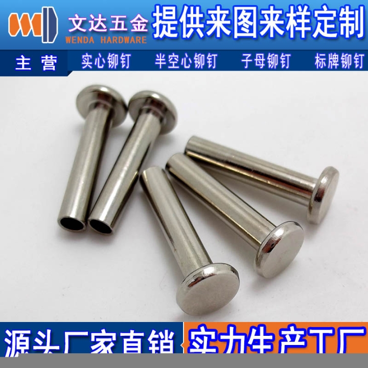深圳品牌好的不銹鋼鉚釘價格，批銷不銹鋼鉚釘