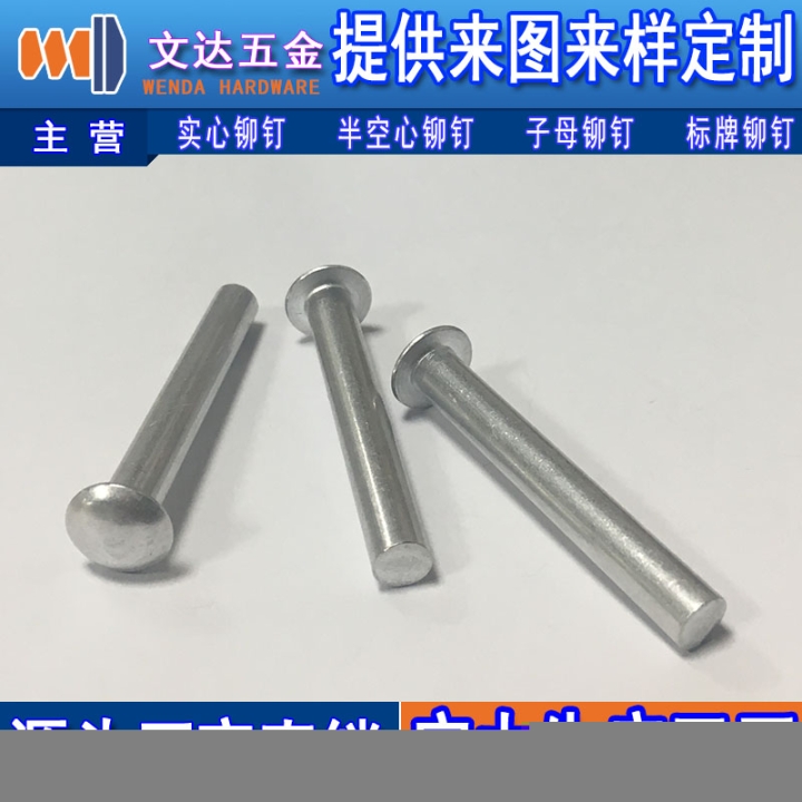 文達五金供應沉頭實心鋁鉚釘沉頭實心鋁鉚釘價格