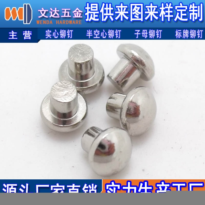 圓頭半空心鐵鉚釘深圳口碑好的鐵鉚釘出售