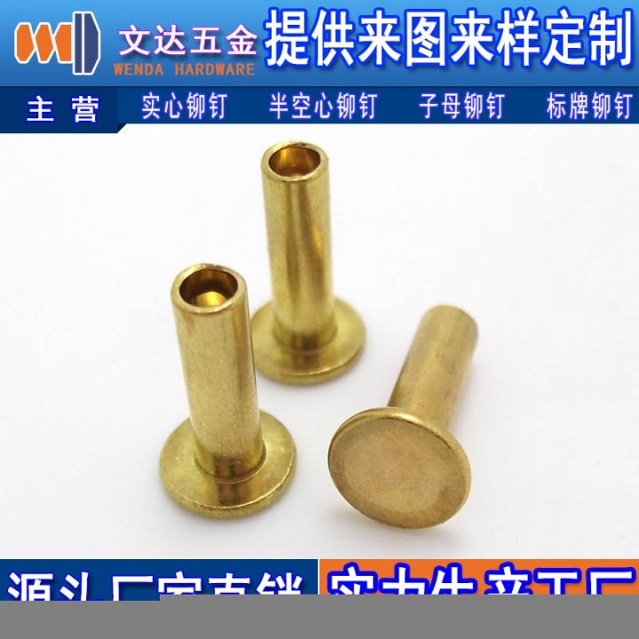 廣東優(yōu)惠的銅鉚釘哪里有供應(yīng)-銅鉚釘價格