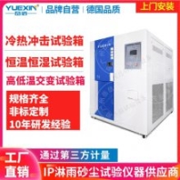 北京快速溫變?cè)囼?yàn)箱立式冷藏冷凍冰柜IP等級(jí)測(cè)試設(shè)備岳信