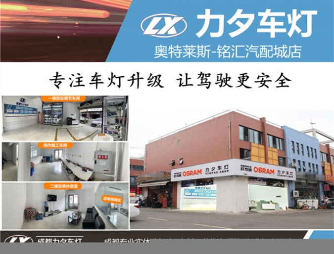 成都新邁騰B8改燈力夕汽車大燈改裝升級
