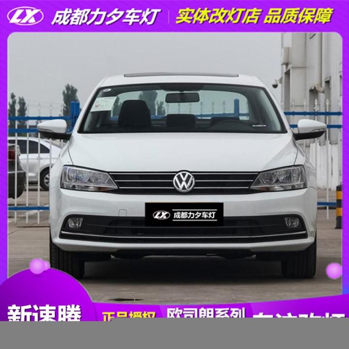 成都車燈改裝店升級(jí)大燈透鏡