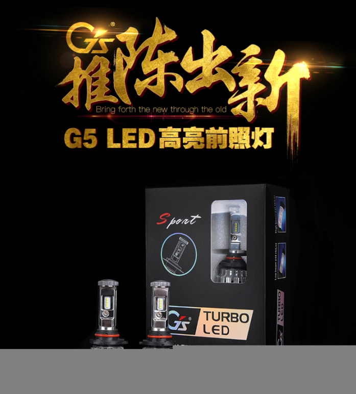 GSLED汽車改裝燈光升級(jí)氙氣燈