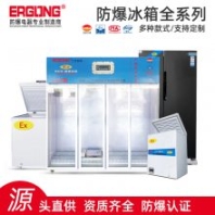 二工防爆冰箱大容量立柜式存放高校實驗室化學品試劑