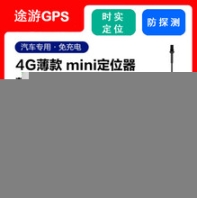 錄音GPS定位器汽車定位器