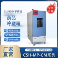 創(chuàng)測(cè) CCST 藥品冷藏箱 CSH-150MP 恒溫試驗(yàn)箱 冷藏試驗(yàn)設(shè)備 低溫冷藏