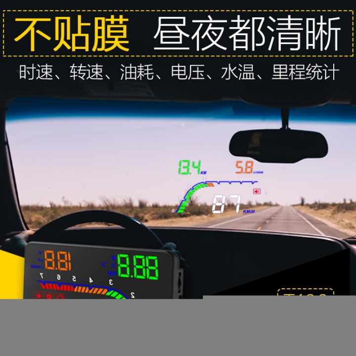 車載HUD抬頭顯示器廠汽車通用高清車速數(shù)字投影儀OBD行車電腦T100