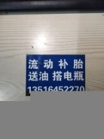 全六安市24小時(shí)流動(dòng)補(bǔ)胎，換胎補(bǔ)胎，預(yù)約電話多少