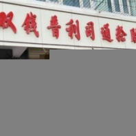 馬鞍山附近流動補胎馬鞍山汽車補胎換胎二十四輪胎店電話