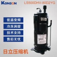 LS500DH-83D2YG LS600DH-95D2YG HITACHI日立低溫冷凍壓縮機(jī)