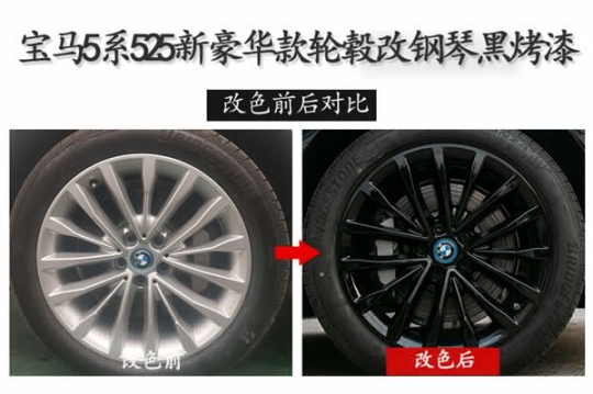 寶馬汽車輪轂改色_寶馬5系汽車輪轂改黑色