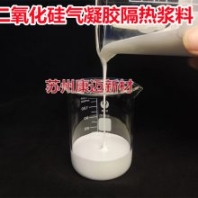 二氧化硅氣凝膠隔熱漿料隔熱保溫水性涂料設(shè)備管道保溫隔熱冷藏車保冷
