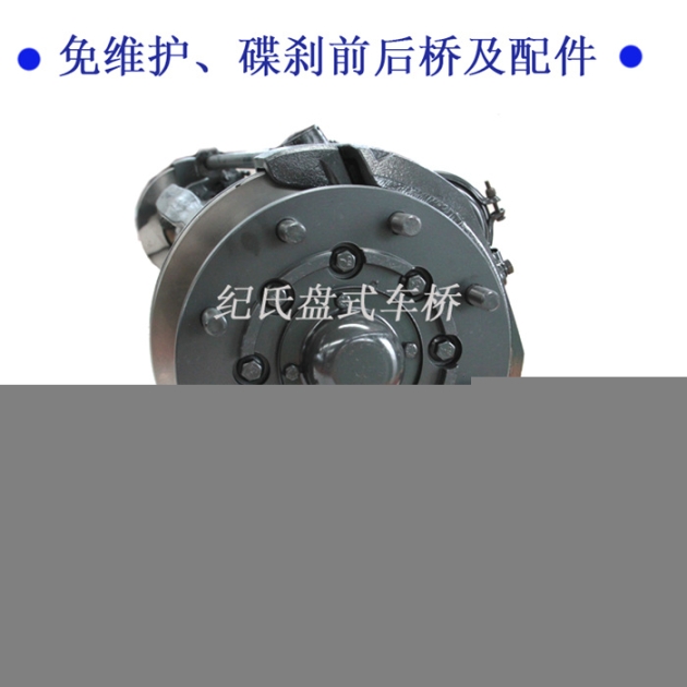 危險品車專用盤式前橋盤剎車橋