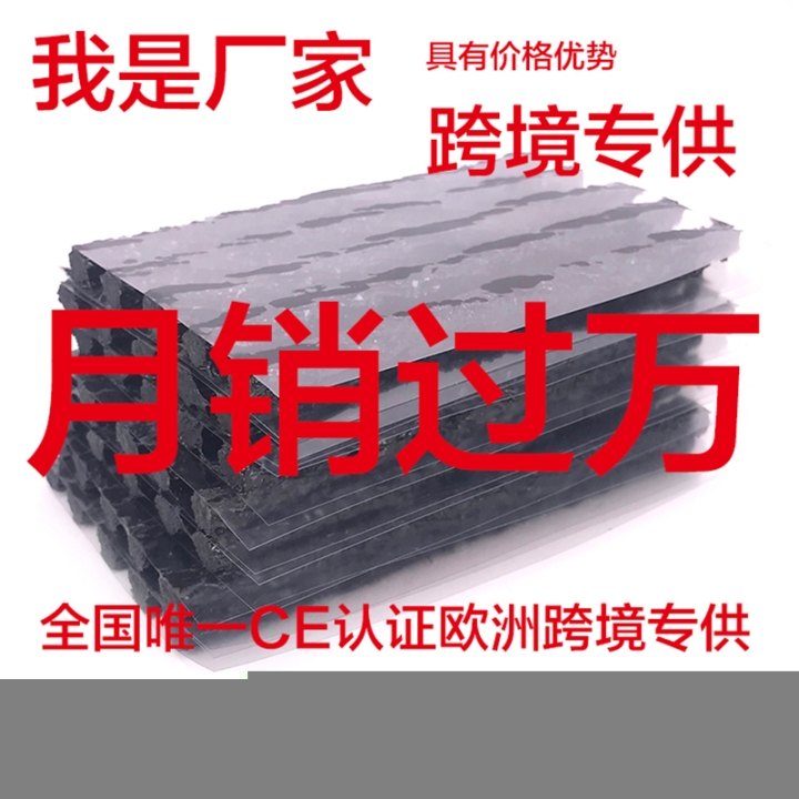 生產(chǎn)汽車配件補(bǔ)胎膠條輪胎修復(fù)神器6100/200mm棕色黑色補(bǔ)胎膠條出口質(zhì)量