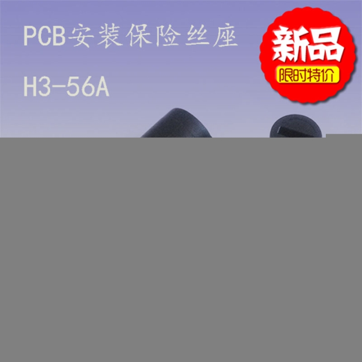 H3-56A保險(xiǎn)絲座PCB立式安裝保險(xiǎn)絲座520保險(xiǎn)絲座東莞保險(xiǎn)絲廠家