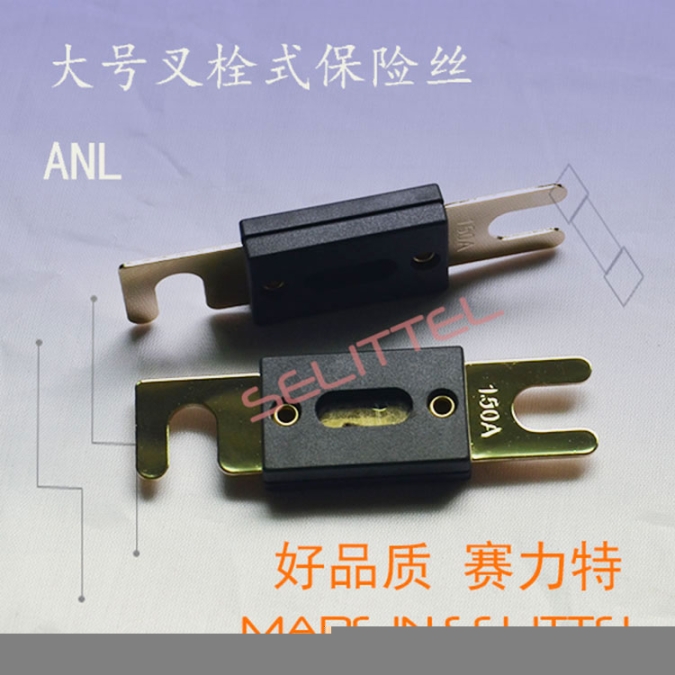 東莞供應汽車保險絲ANL大號叉栓保險絲150A