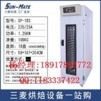 SUN-MATE三麥醒發(fā)箱商用16/18/32/36盤冷藏冷凍噴霧式面團(tuán)發(fā)酵箱