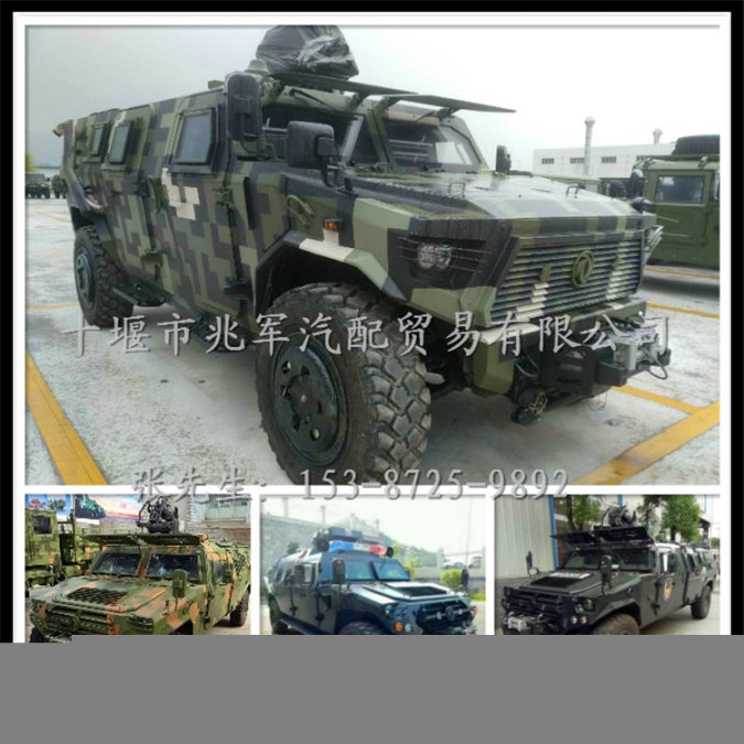 供應(yīng)東風(fēng)猛士CSK131裝甲防護(hù)型突擊車配件CSK181整車報(bào)價(jià)